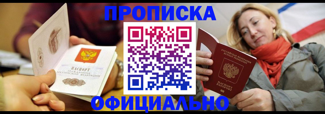 прописка гарантия в Сахалинской области