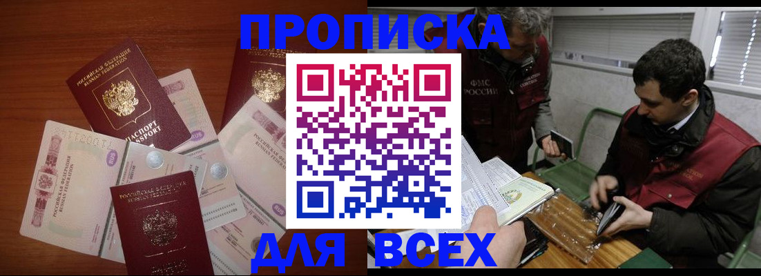 прописка поиск в Сахалинской области