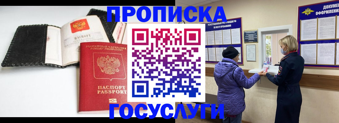 прописка штамп в Сахалинской области