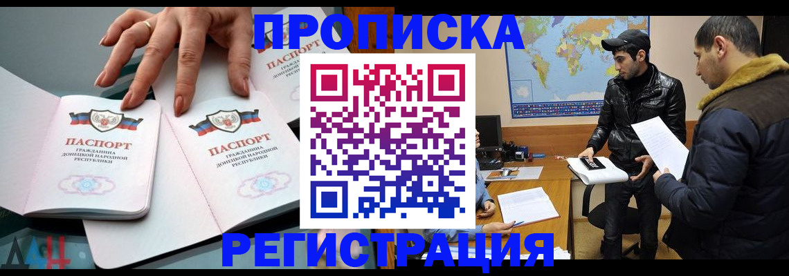 прописка 2025 в Сахалинской области